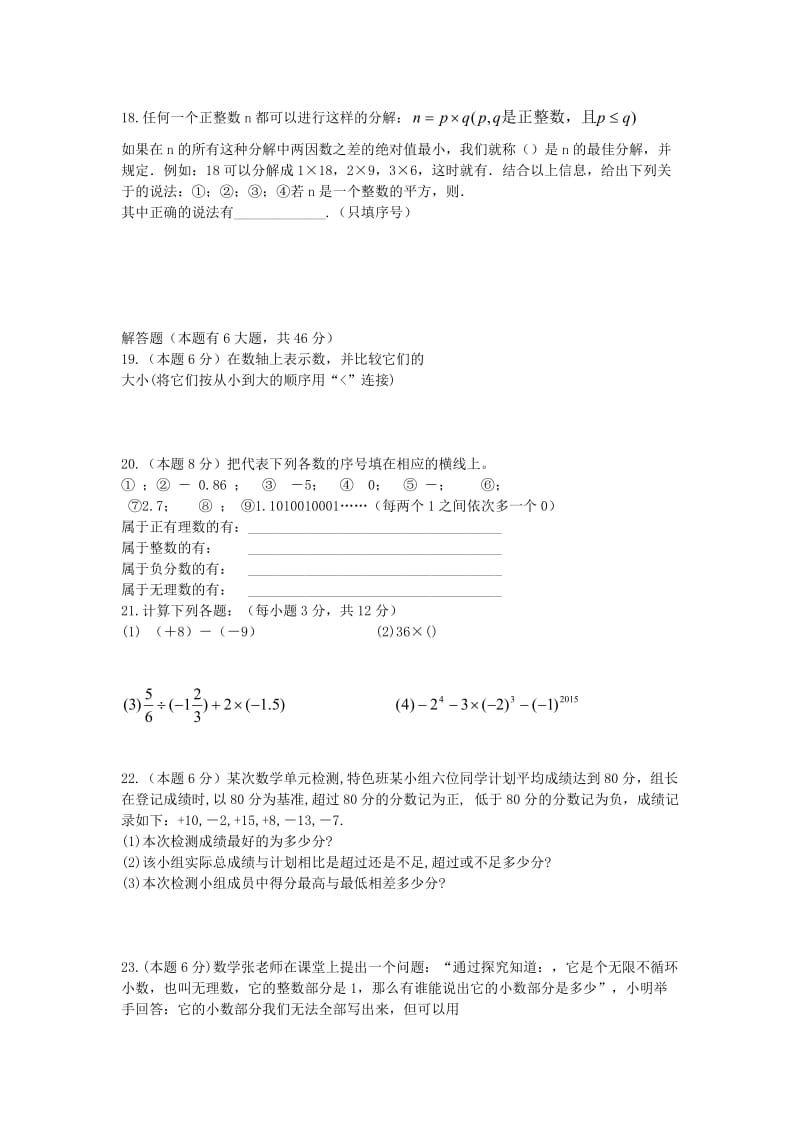 2019-2020年七年级数学上学期期中试题 新人教版(VII).doc_第2页