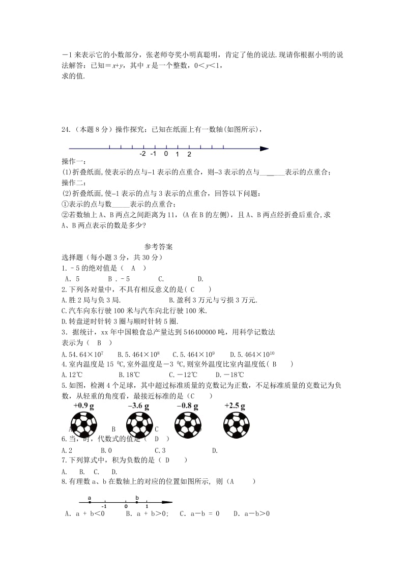 2019-2020年七年级数学上学期期中试题 新人教版(VII).doc_第3页