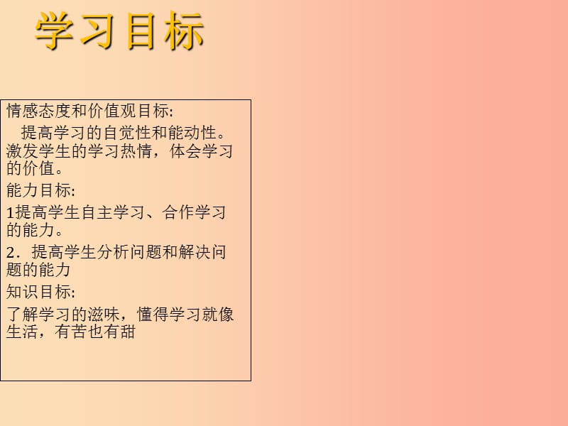 七年级道德与法治上册 第一单元 成长的节拍 第二课 学习新天地 第2框 享受学习课件 新人教版.ppt_第3页