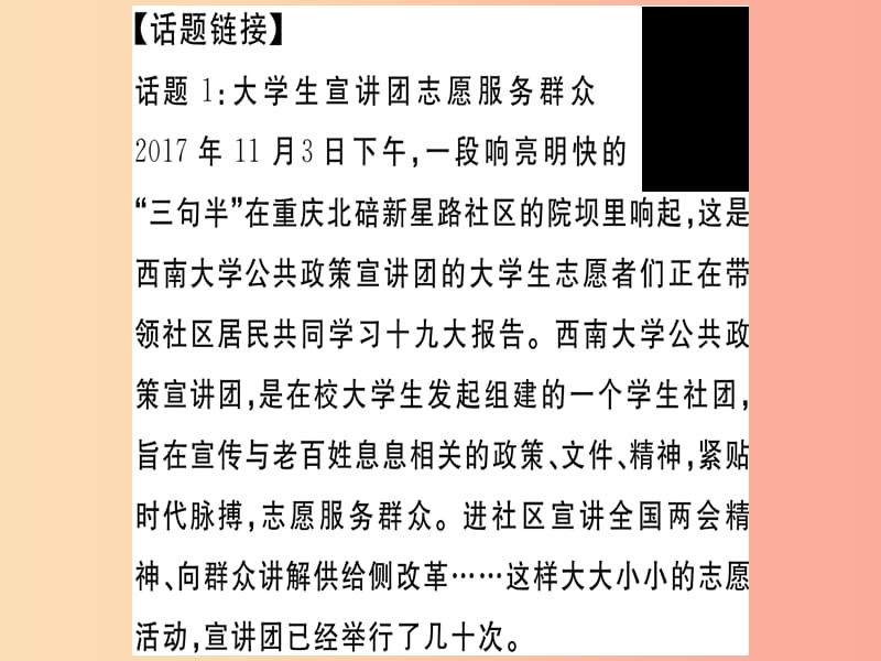 八年级道德与法治上册专题三勇担责任关爱他人服务社会习题课件新人教版.ppt_第2页