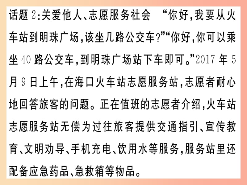 八年级道德与法治上册专题三勇担责任关爱他人服务社会习题课件新人教版.ppt_第3页