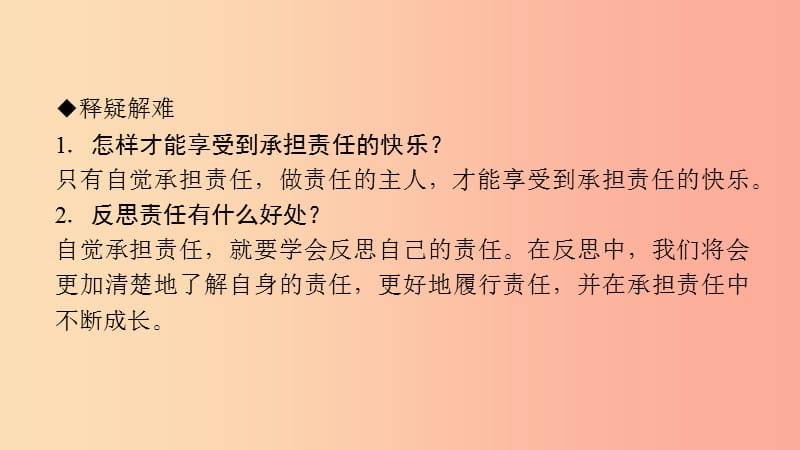 九年级政治全册 第一单元 承担责任 服务社会 第二课 在承担责任中成长 第三框 做一个负责任的公民习题.ppt_第3页