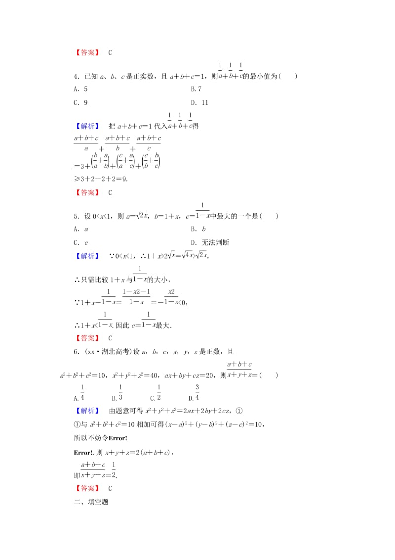 2019-2020年高考数学大一轮复习 第2节 证明不等式的基本方法课时提升练 文 新人教版选修4-5.doc_第2页