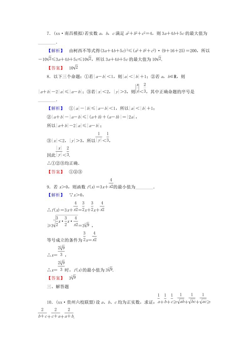 2019-2020年高考数学大一轮复习 第2节 证明不等式的基本方法课时提升练 文 新人教版选修4-5.doc_第3页