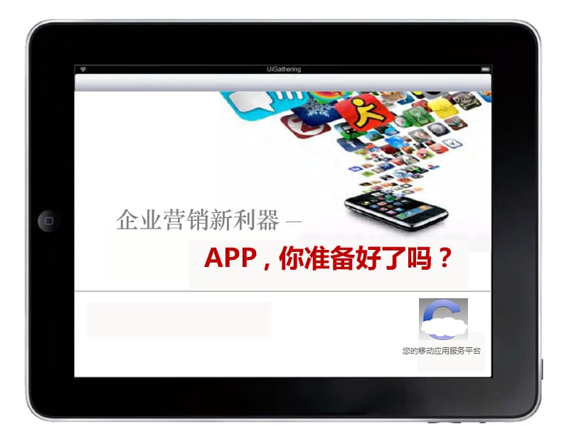 app产品推介书(云策科技).ppt_第1页