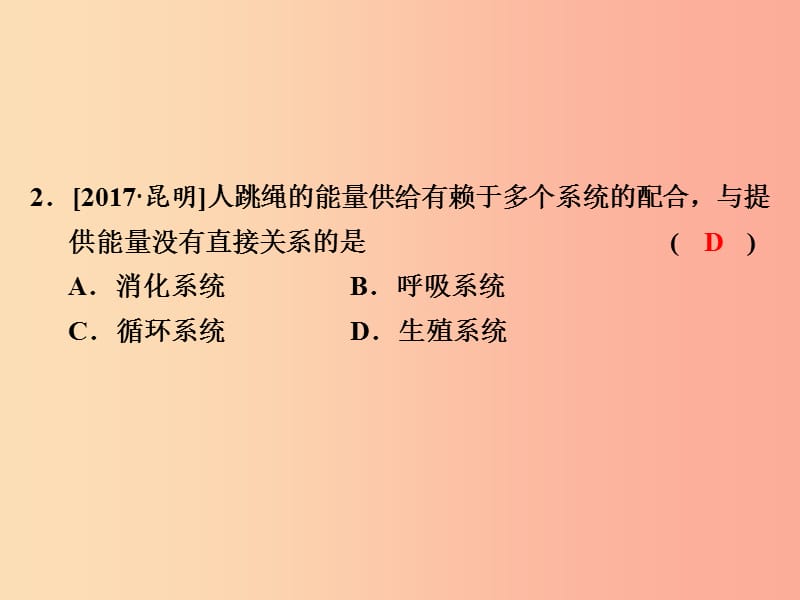 浙江省中考科学（生物部分）第一篇 主题2 第二单元 人体的物质与能量的转换（1）课件.ppt_第3页