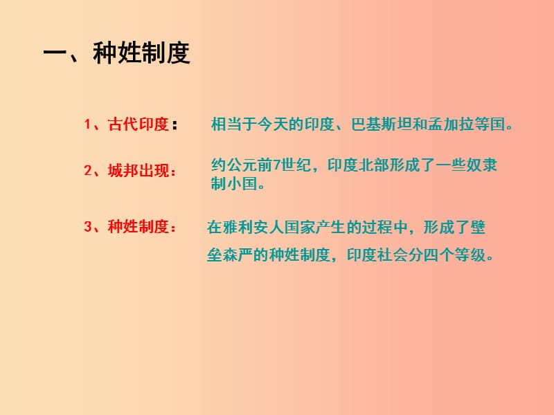 2019秋九年级历史上册 第2课 古代印度社会教学课件 中华书局版.ppt_第2页