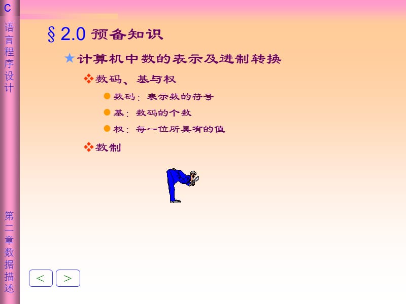 《数据结构C语言版》严蔚敏PPTc2数据描述.ppt_第2页