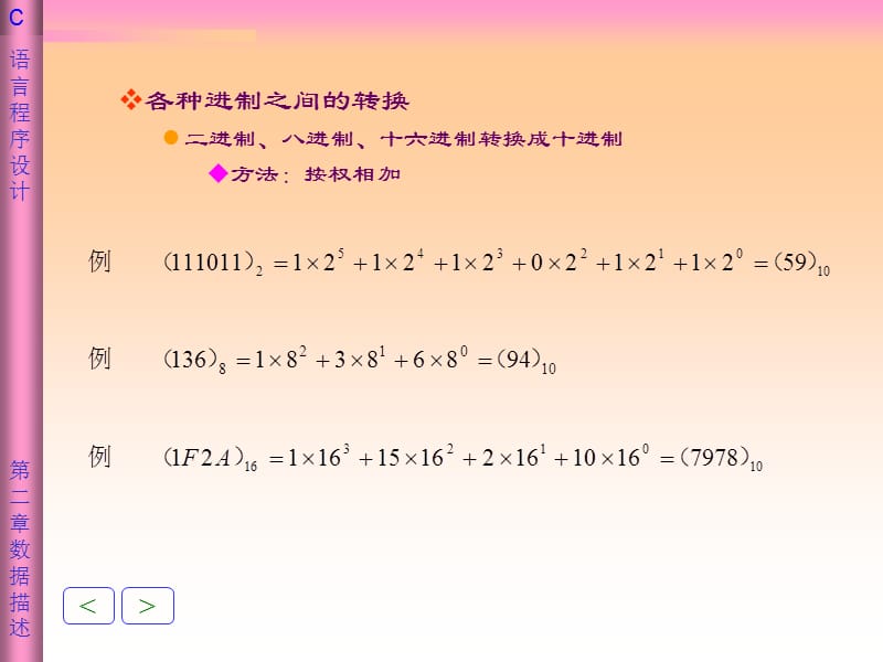 《数据结构C语言版》严蔚敏PPTc2数据描述.ppt_第3页