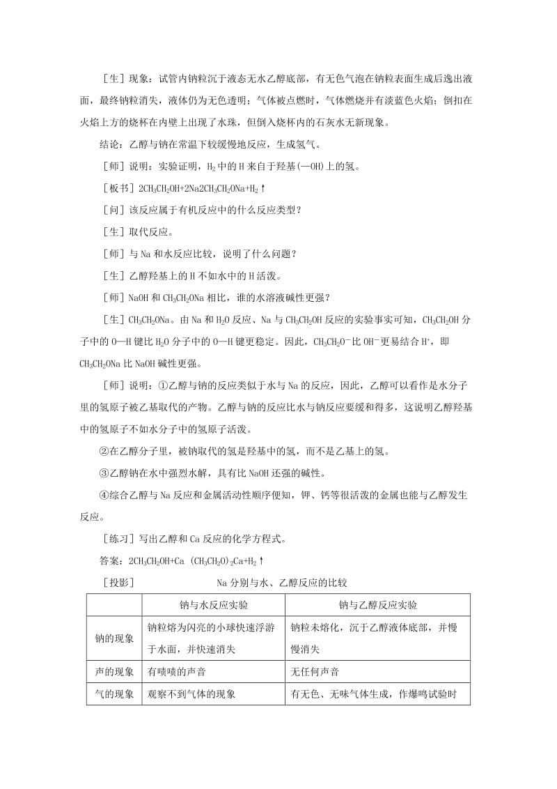 2019-2020年高考化学 10 乙醇 醇类复习教案.doc_第3页