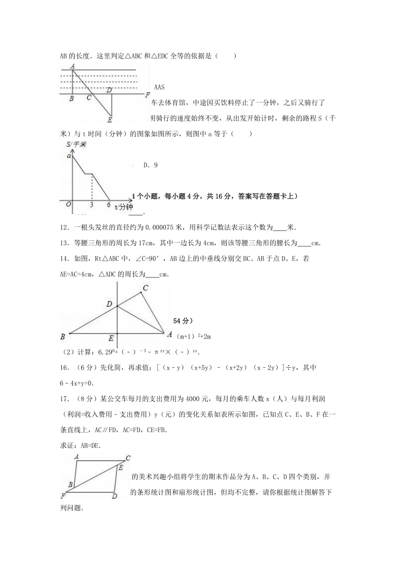 2019-2020年七年级数学下学期期末试卷（含解析） 新人.doc_第2页