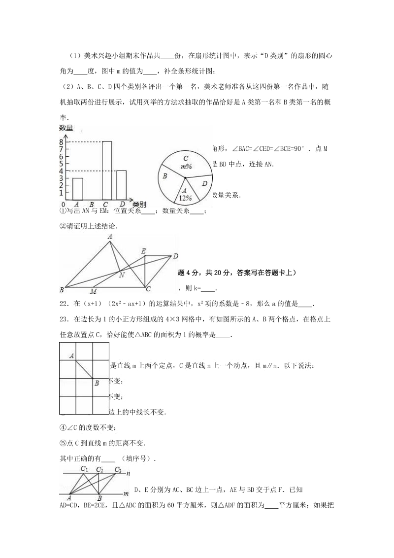 2019-2020年七年级数学下学期期末试卷（含解析） 新人.doc_第3页