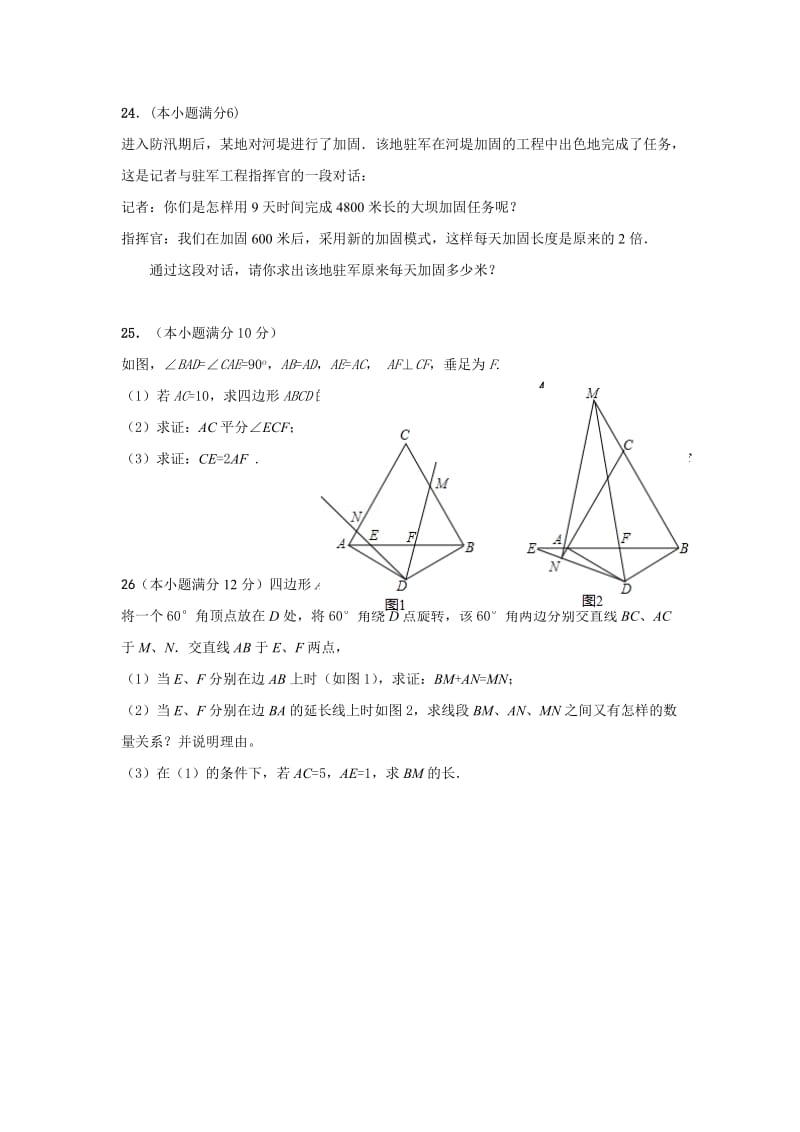 2019-2020年八年级上学期第二 次阶段测试数学试题.doc_第3页