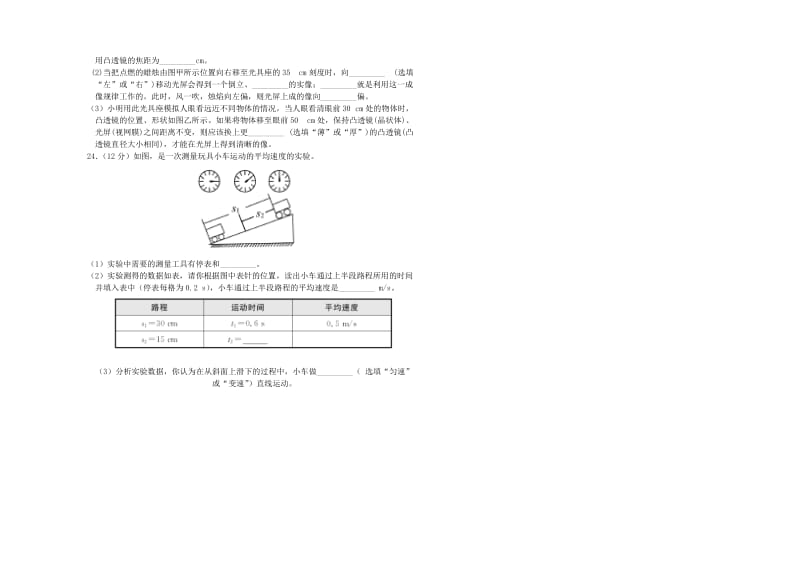 2019-2020年中考物理总复习阶段检测题一.doc_第3页