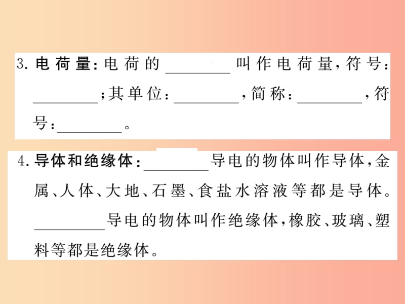 九年级物理全册第十五章电流和电路知识清单习题课件 新人教版.ppt_第3页