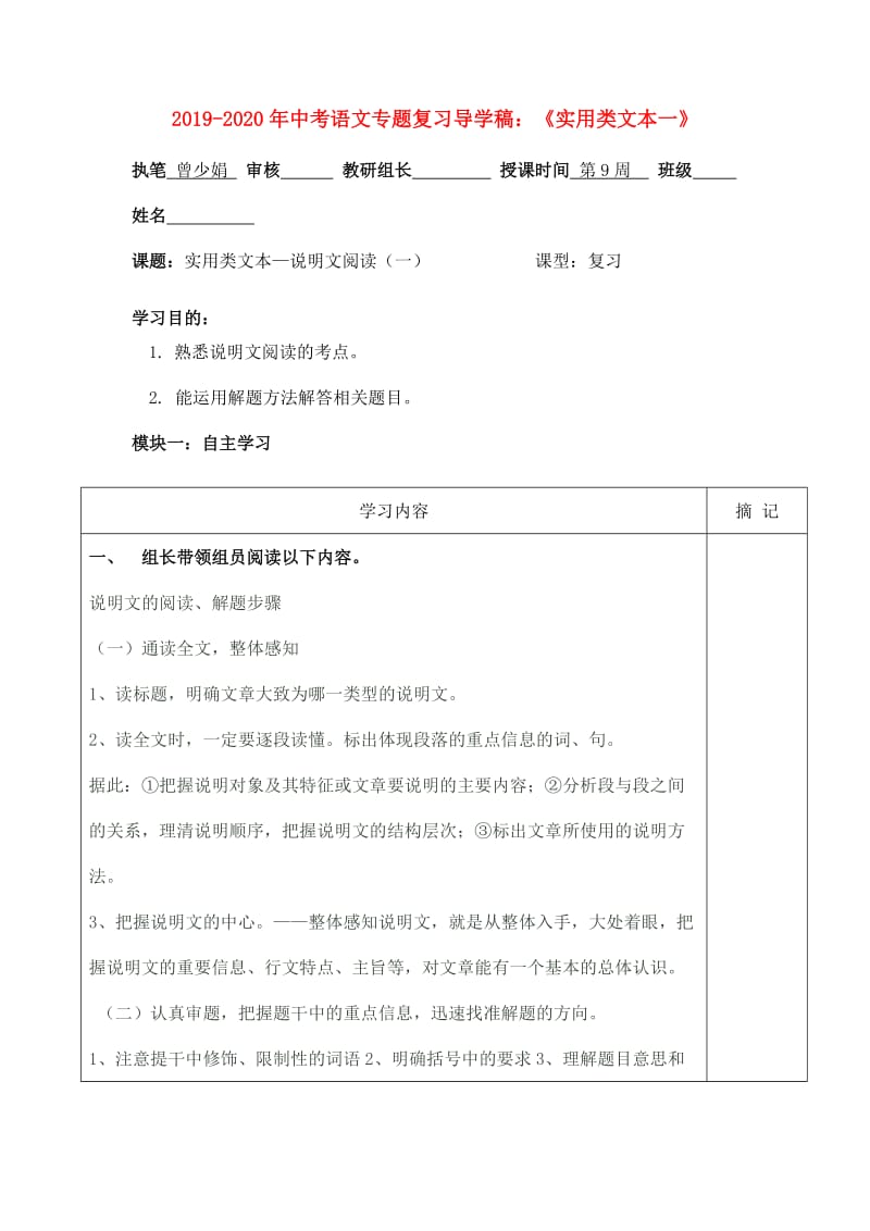 2019-2020年中考语文专题复习导学稿：《实用类文本一》.doc_第1页