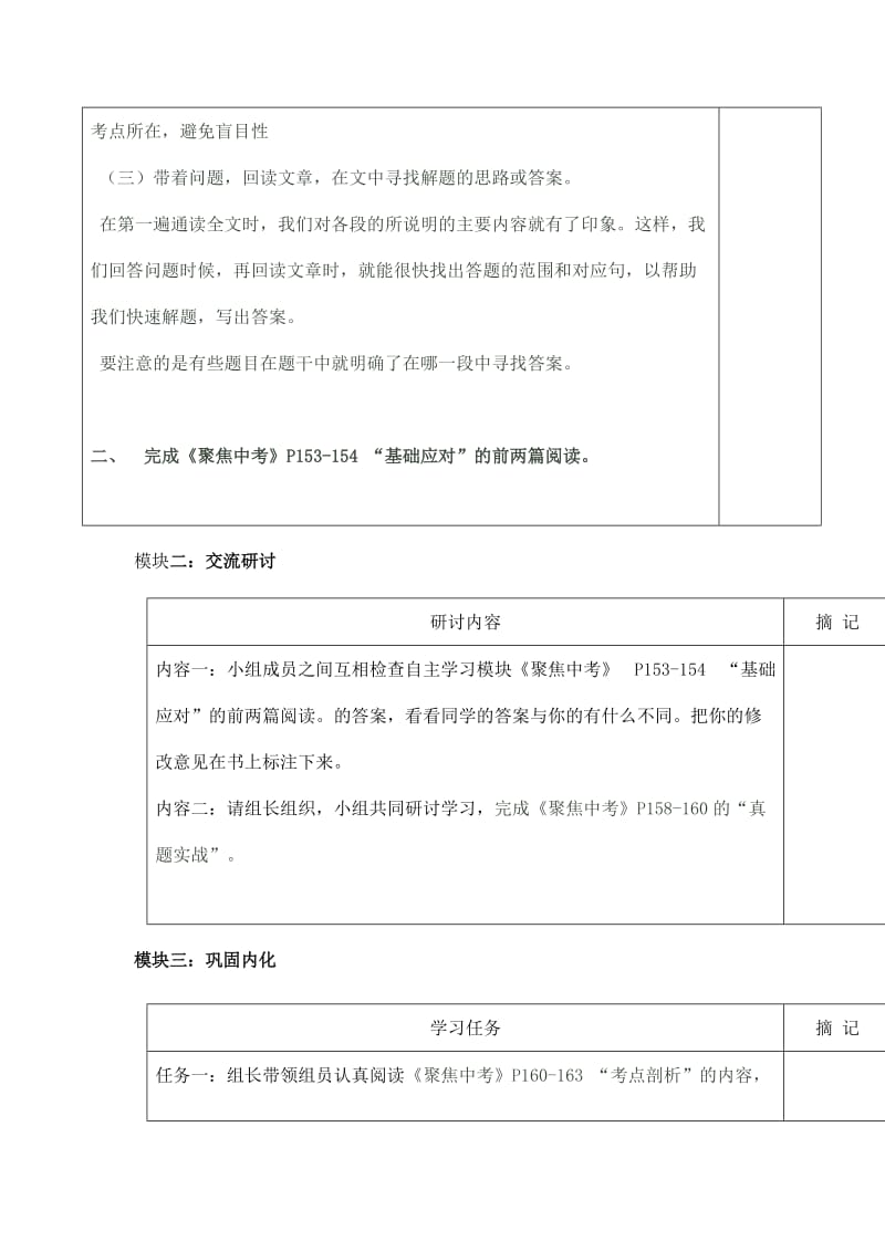 2019-2020年中考语文专题复习导学稿：《实用类文本一》.doc_第2页