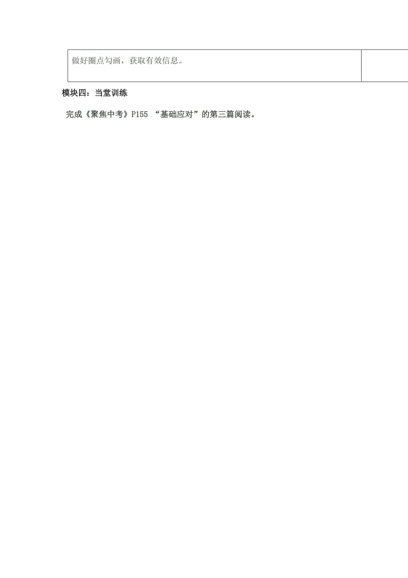 2019-2020年中考语文专题复习导学稿：《实用类文本一》.doc_第3页