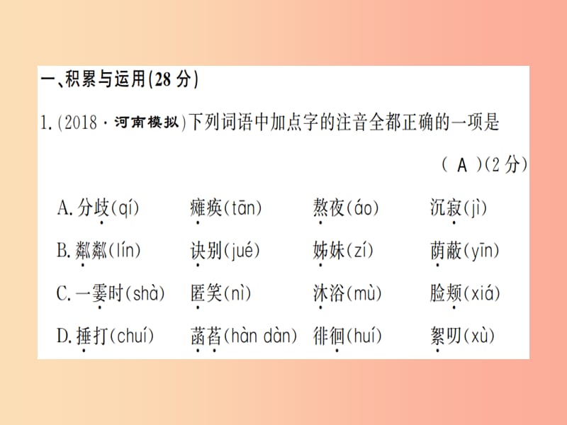 河南专版2019年七年级语文上册第二单元综合测评课件新人教版.ppt_第2页