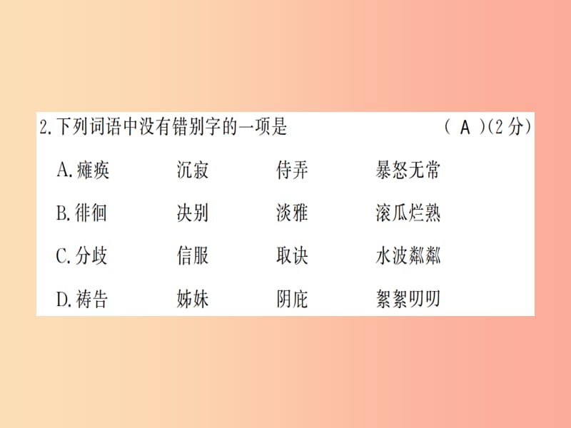 河南专版2019年七年级语文上册第二单元综合测评课件新人教版.ppt_第3页