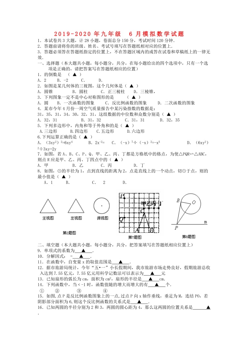 2019-2020年九年级6月模拟数学试题.doc_第1页