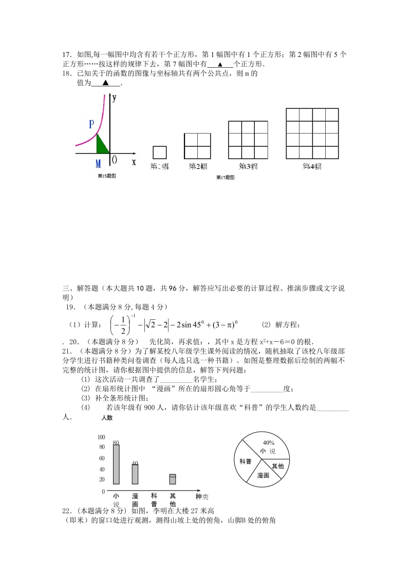 2019-2020年九年级6月模拟数学试题.doc_第2页