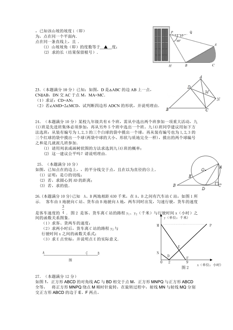 2019-2020年九年级6月模拟数学试题.doc_第3页