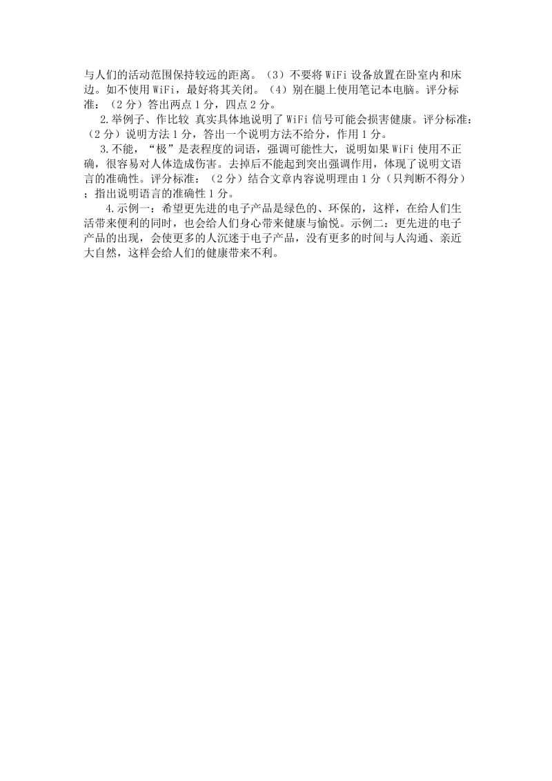 2019-2020年中考语文科试题八答案.doc_第2页