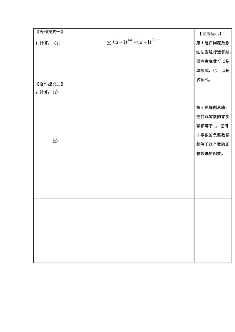 2019-2020年七年级数学下册 1.3 同底数幂的除法练习（北师大版）.doc_第2页