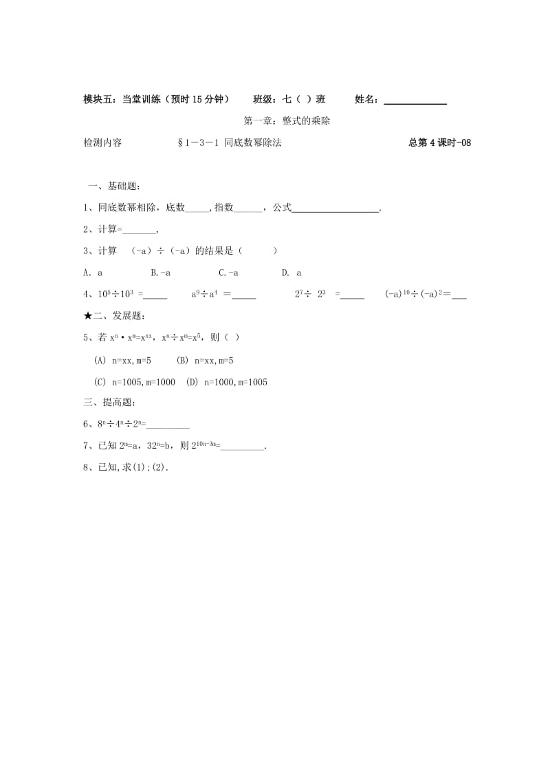 2019-2020年七年级数学下册 1.3 同底数幂的除法练习（北师大版）.doc_第3页