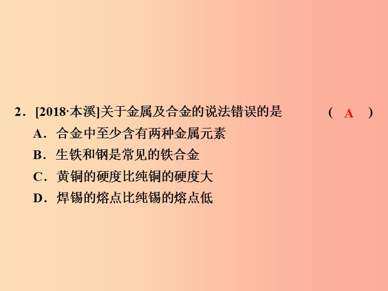 浙江省中考科学（化学部分）第二篇 主题1 第四单元 金属（1）课件.ppt_第3页