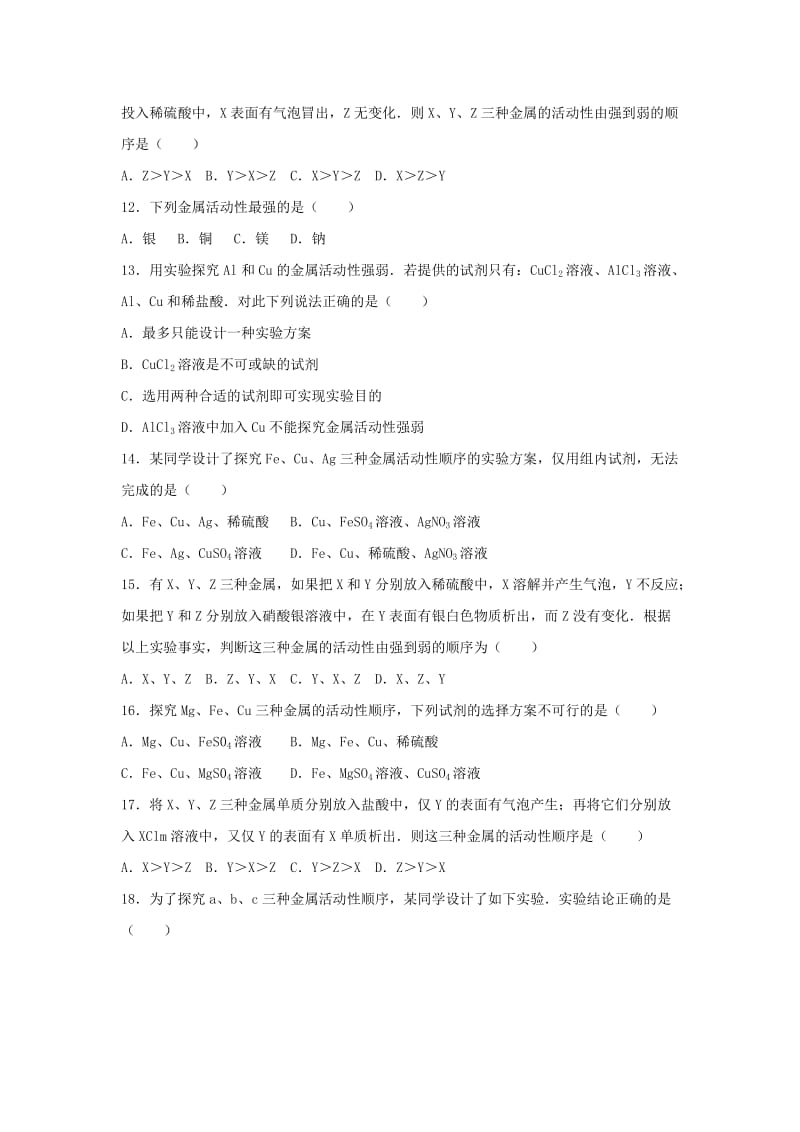 2019-2020年中考化学金属和金属材料复习题1.doc_第3页