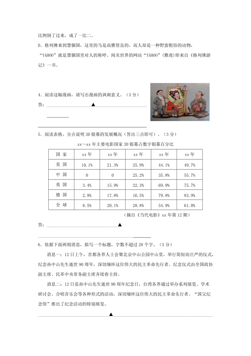 2019-2020年九年级语文上学期12月阶段学情调研试题新人教版.doc_第2页