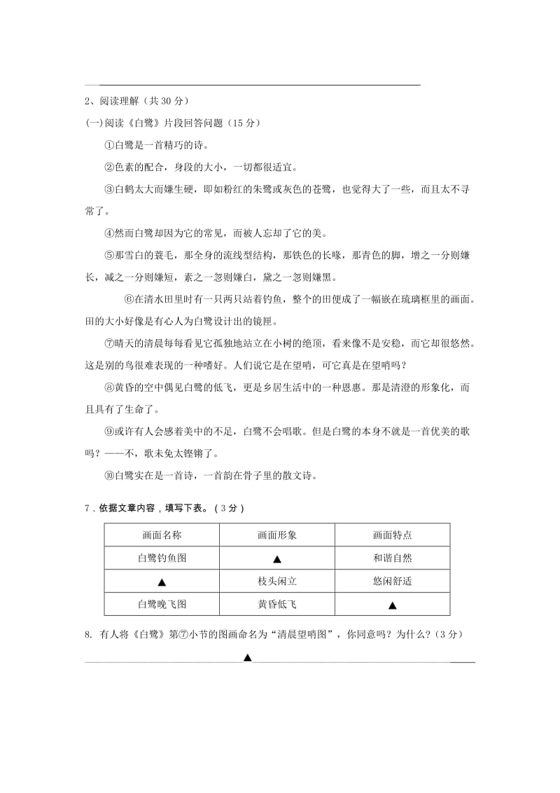 2019-2020年九年级语文上学期12月阶段学情调研试题新人教版.doc_第3页