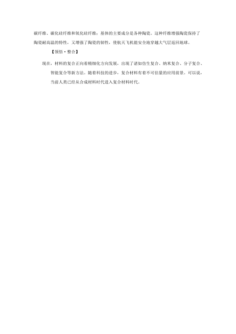 2019-2020年高考化学一轮复习 复合材料教案 鲁科版必修1.doc_第3页