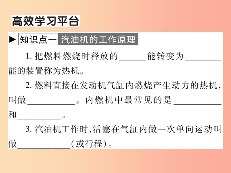 2019秋九年级物理全册第十三章第三节内燃机习题课件新版沪科版.ppt_第2页