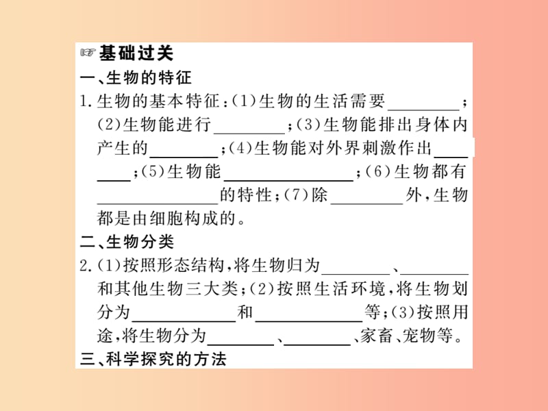 2019年七年级生物上册期末专题复习第一单元生物和生物圈习题课件 新人教版.ppt_第2页