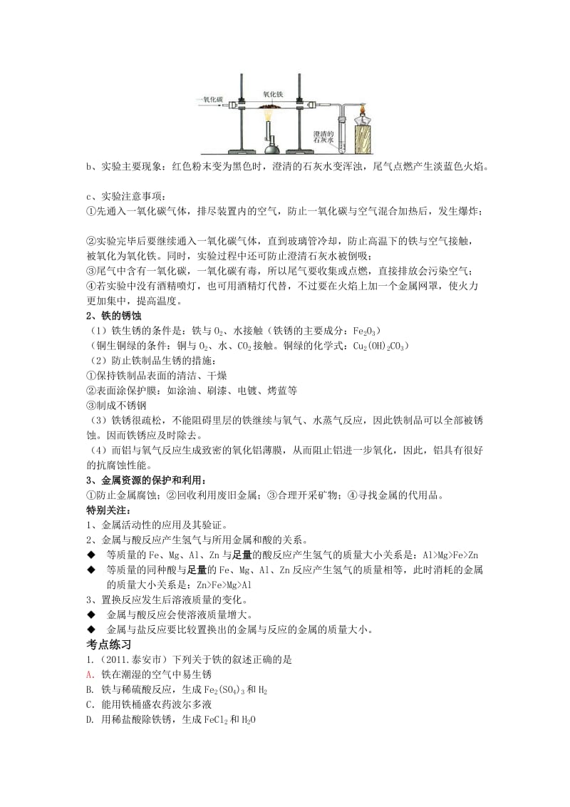 2019-2020年中考化学总复习：专题六 金属.doc_第2页