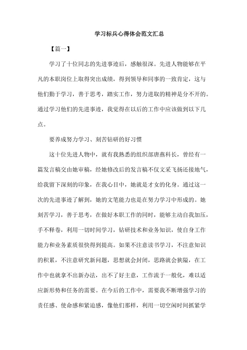 学习标兵心得体会范文汇总_第1页