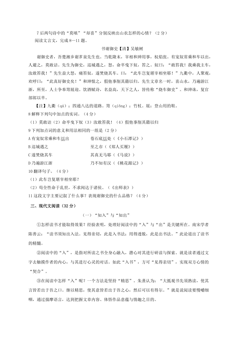 2019-2020年九年级语文上学期限时考试六.doc_第2页