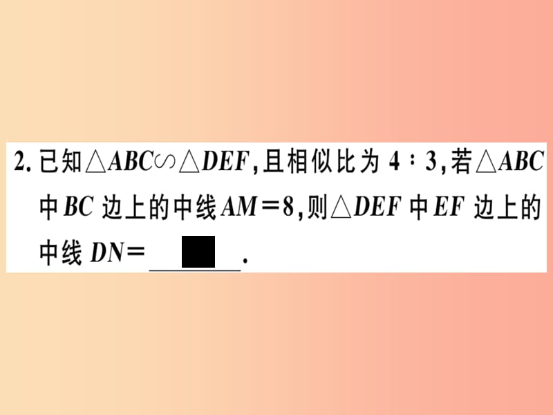 九年级数学下册 第二十七章 相似 27.2 相似三角形 27.2.2 相似三角形的性质习题讲评课件 新人教版.ppt_第3页