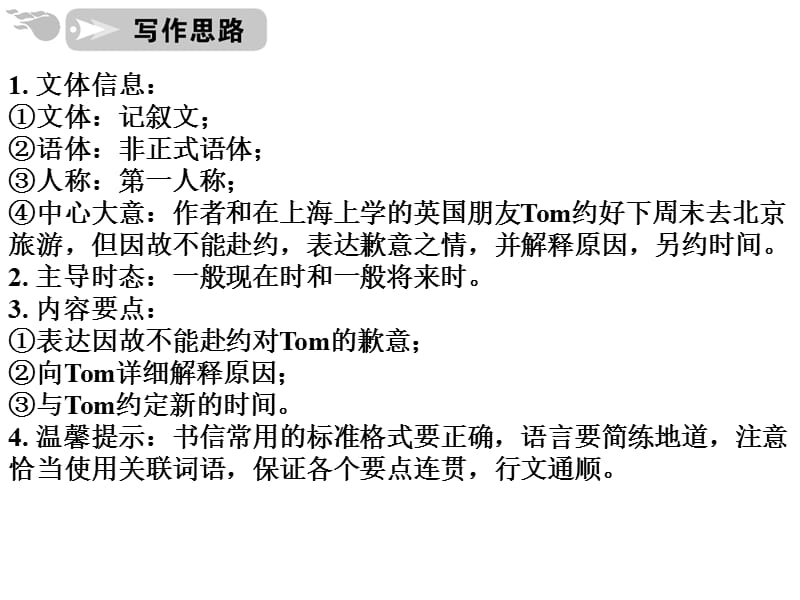 常以提纲式要点作文的形式出现.ppt_第3页