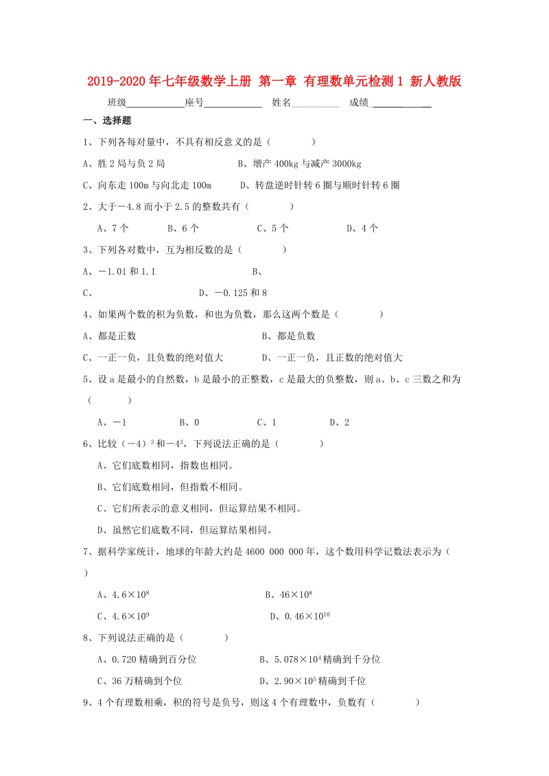 2019-2020年七年级数学上册 第一章 有理数单元检测1 新人教版.doc_第1页