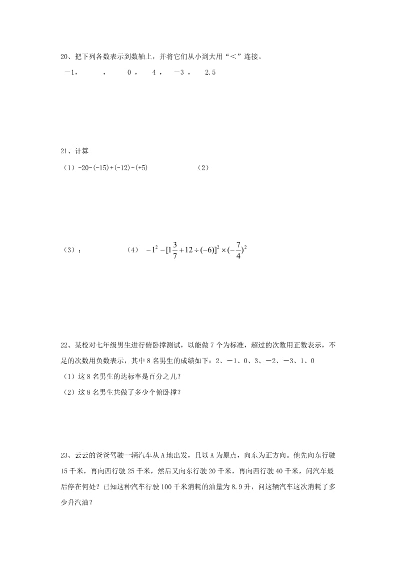 2019-2020年七年级数学上册 第一章 有理数单元检测1 新人教版.doc_第3页