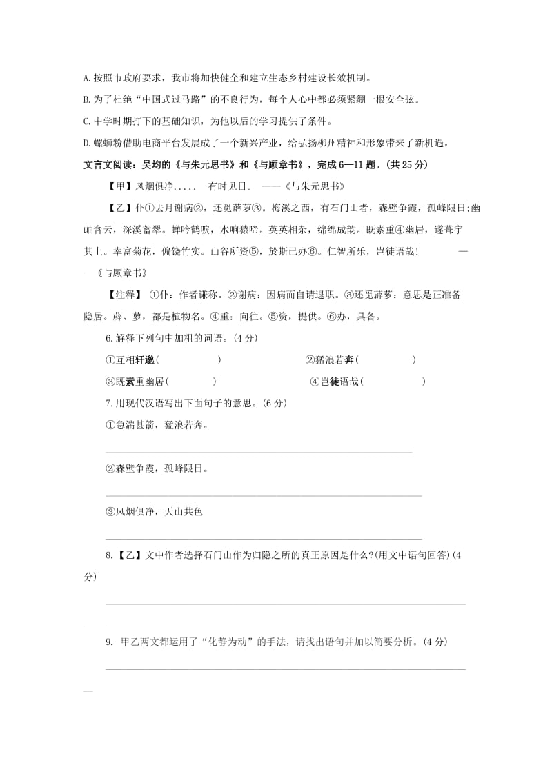 2019-2020年九年级语文上学期第九次周练试题 苏教版.doc_第2页