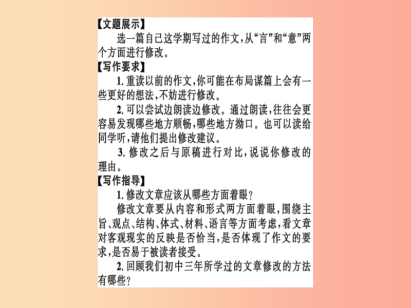 2019九年级语文下册 第四单元 写作 修改润色习题课件 新人教版.ppt_第2页