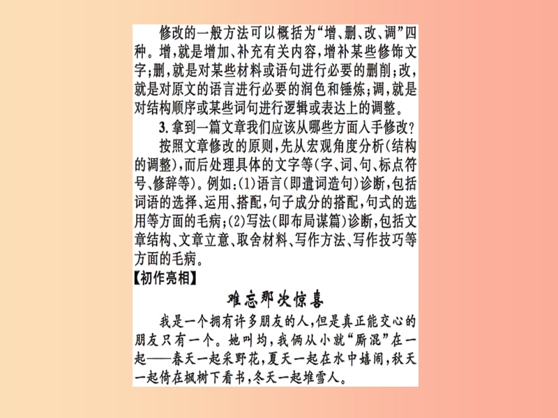 2019九年级语文下册 第四单元 写作 修改润色习题课件 新人教版.ppt_第3页