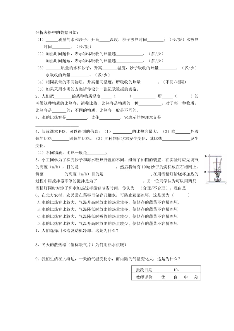 2019-2020年九年级物理全册12.3物质的比热容（第1课时）练习（新版）苏科版.doc_第2页