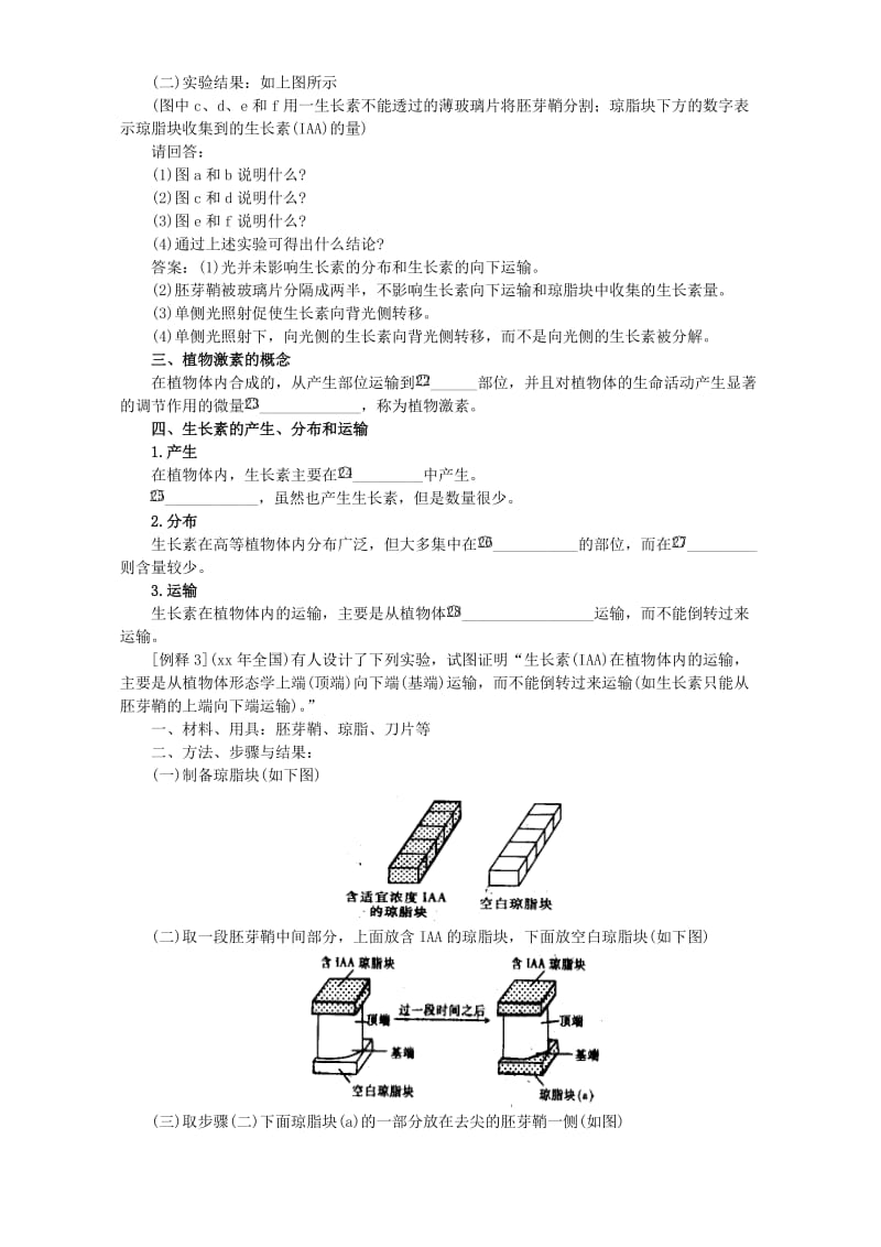 2019-2020年高二生物生命活动的调节 人教版.doc_第3页