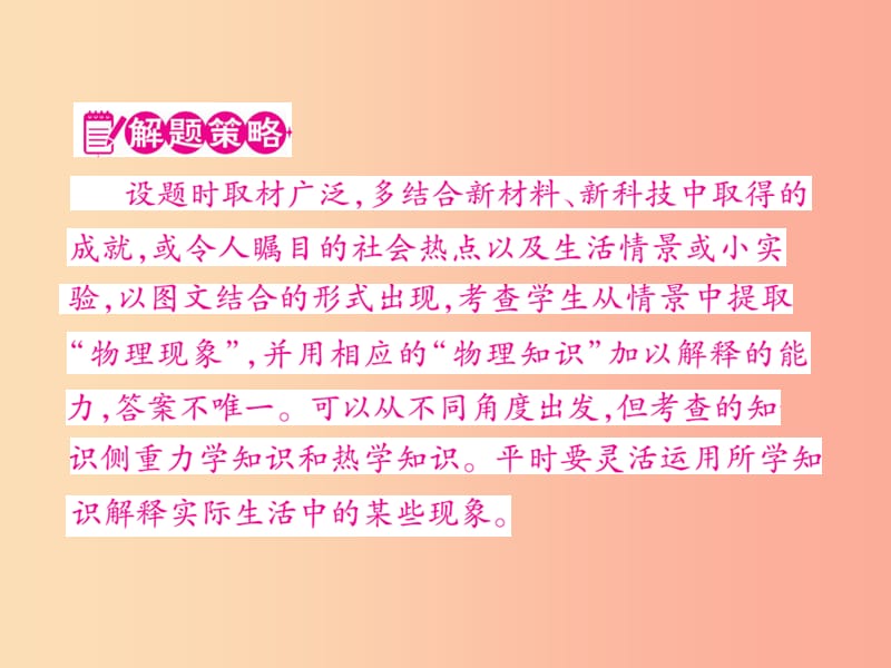 2019届中考物理 第一轮 重点专题突破三 情景开放性试题复习课件.ppt_第2页